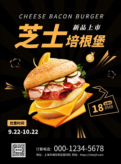黑色扁平化时尚简约美食快餐汉堡宣传海报