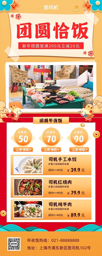 新年团圆饭促销手机海报
