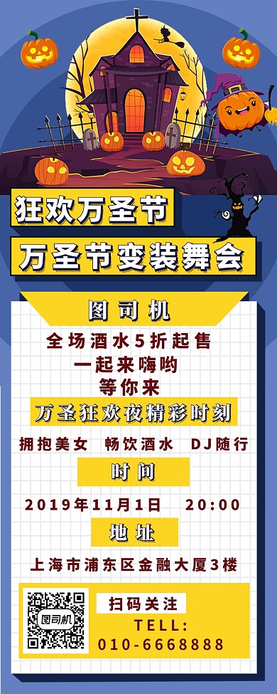 黑色万圣节长图海报