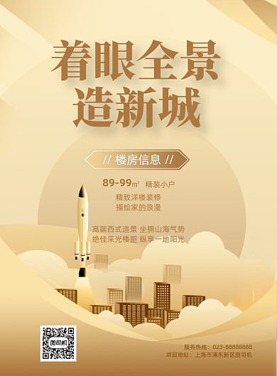 房地产金色大气宣传印刷海报
