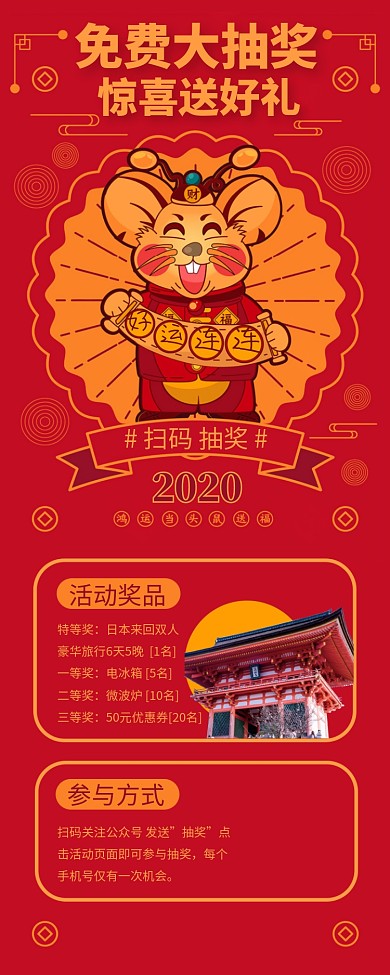 迎新新年免费抽奖手机海报