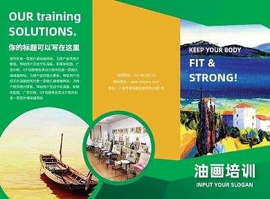 创意清新油画培训三折页模板