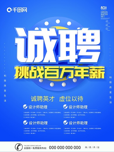 招聘海报招聘企业文化海报