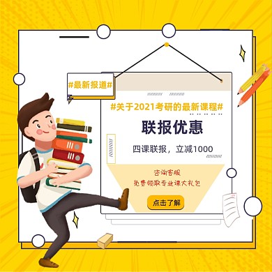 考研课程主图直通车