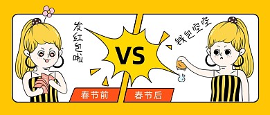 春节前后钱包对比趣味搞笑公众号首图