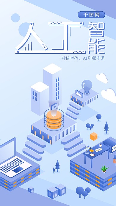 2.5D人工智能矢量科技风渐变手机图