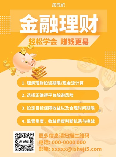 黄色金猪金融投资收益宣传海报