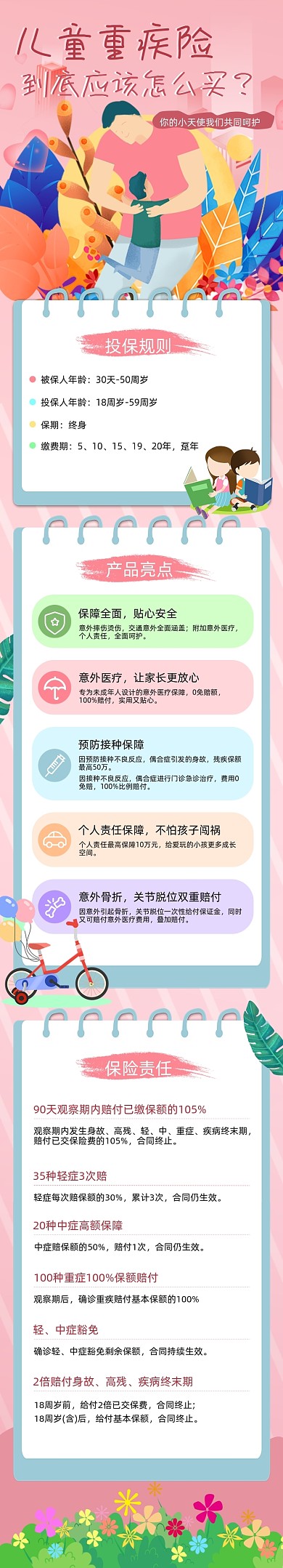 粉色插画保险理财少儿重疾险文章长图