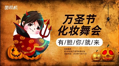 万圣节化妆舞会简约卡通手机横版海报