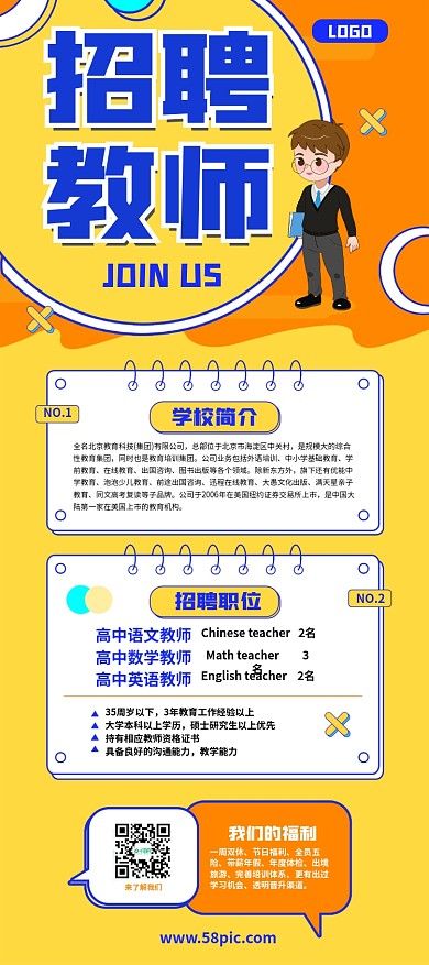原创扁平橙色手绘老师教育机构教师招聘展架