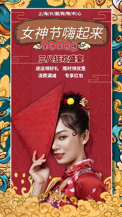 女神节全场钜惠优惠手机宣传海报