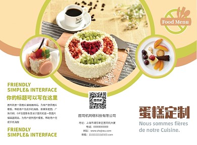 唯美美食蛋糕烘焙三折页模板