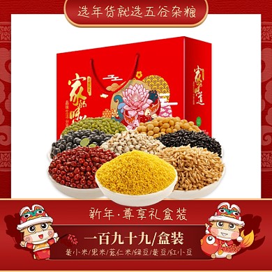 年货五谷杂粮新年礼盒装中国风主图