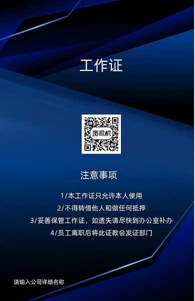 蓝色商务工作证模板