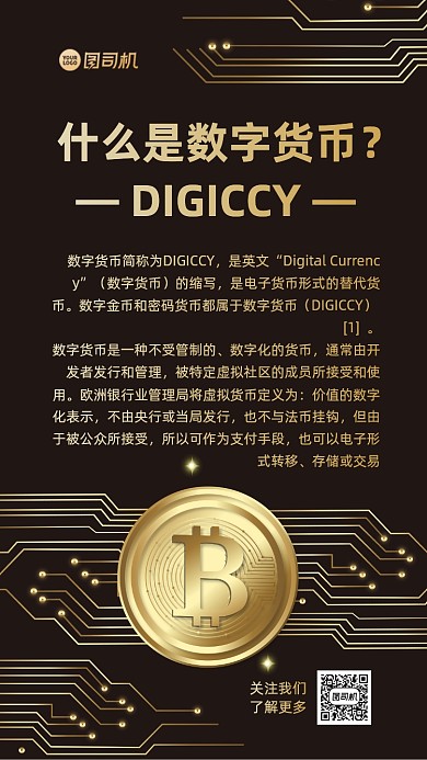 数字货币教学高端质感手机海报