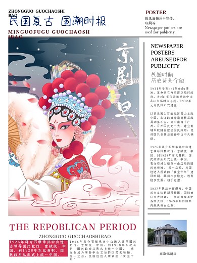 国潮风京剧创意报纸海报