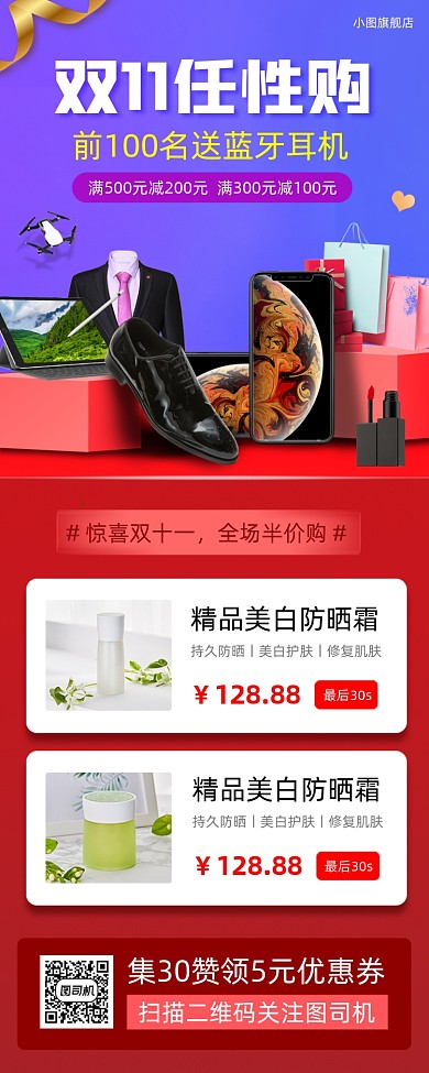 双十一促销时尚简约手机海报