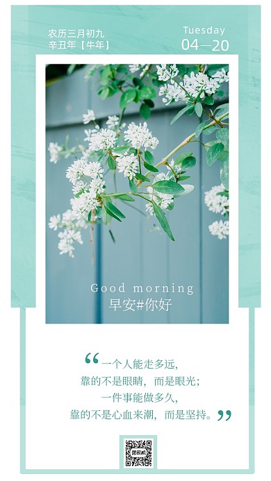 早安你好日签小清新竖版配图