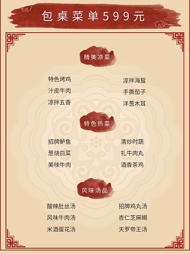 包桌菜单图片