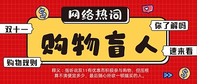 趣味网络热词红色创意公众号首图