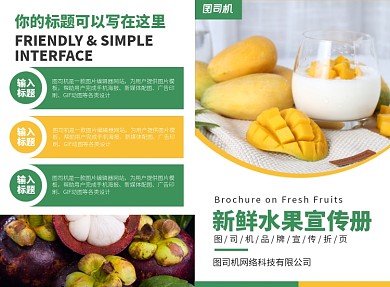 新鲜水果促销宣传广告印刷二折页
