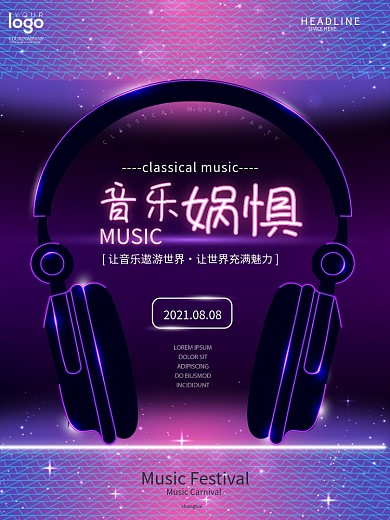 彩色渐变霓虹荧光耳机创意音乐派对海报设计