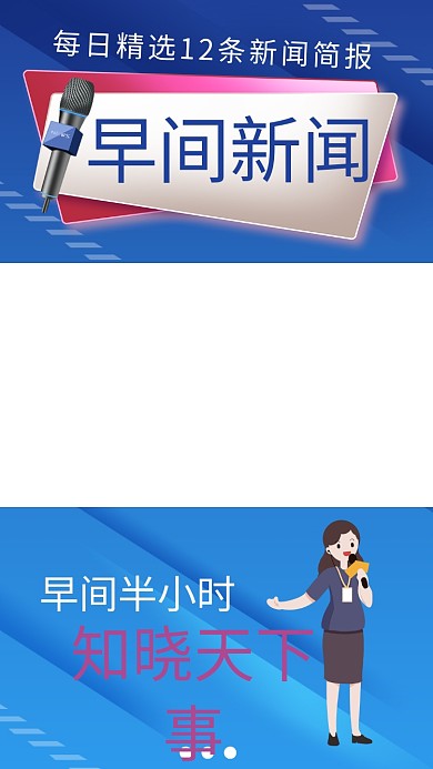 早间新闻记者话筒蓝色渐变扁平竖版视频封面