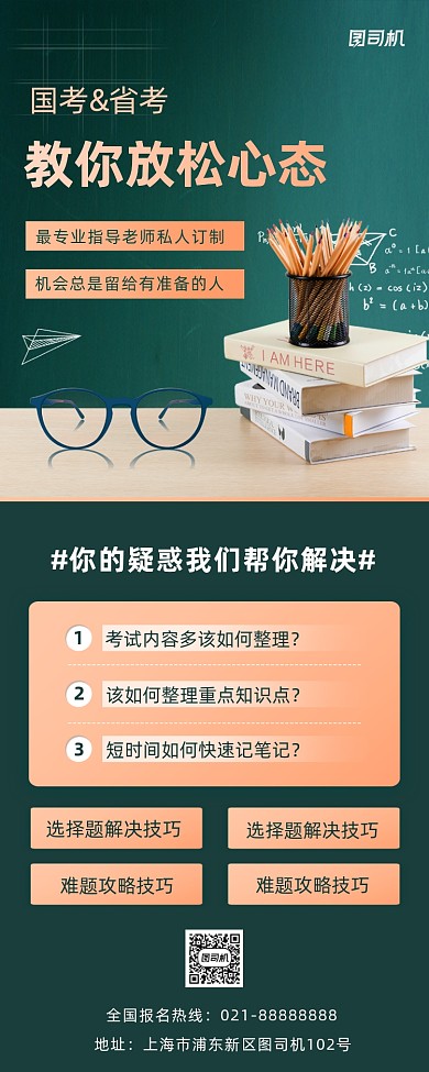 考试备战简约手机海报