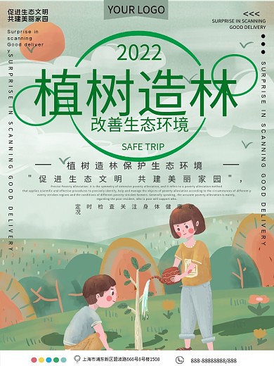 植树造林植树节公益宣传海报