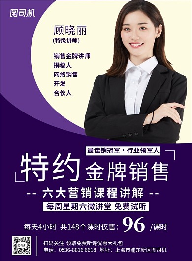 创意金牌讲师销售大师授课宣传印刷海报