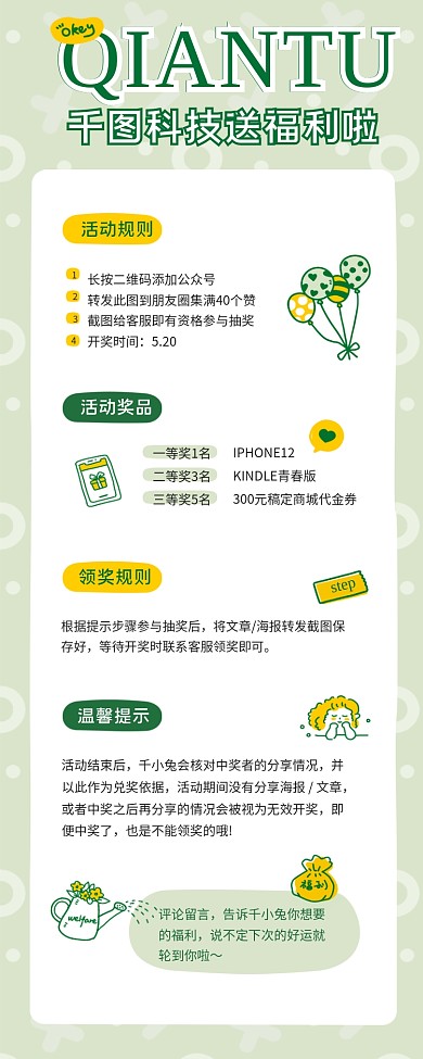 福利优惠活动手帐风文章长图