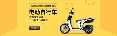 淘宝户外运动自行车电动车运动banner