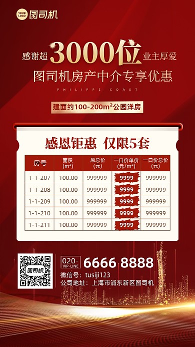 房产优惠活动红色简约手机海报