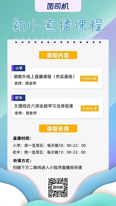 线上直播课蓝色文艺清新手机海报