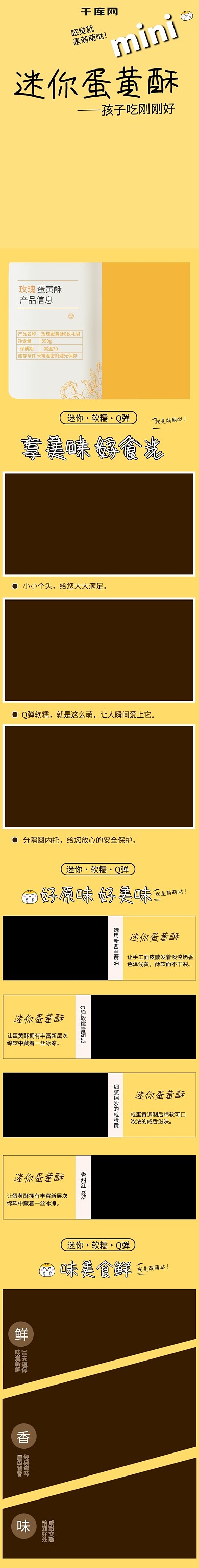电商淘宝简约大气食品蛋黄酥详情页模板
