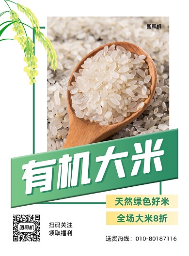有机大米超市大米促销印刷海报