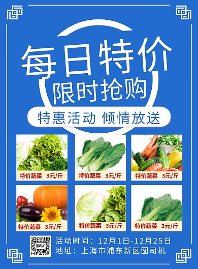 蓝色简约每日特价限时抢购超市促销海报