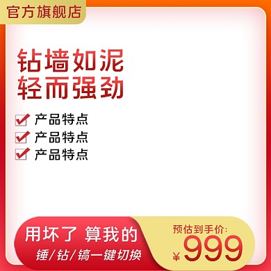 红色渐变电钻五金产品工具主图直通车页模板