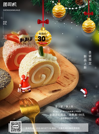 圣诞节蛋糕甜点促销海报