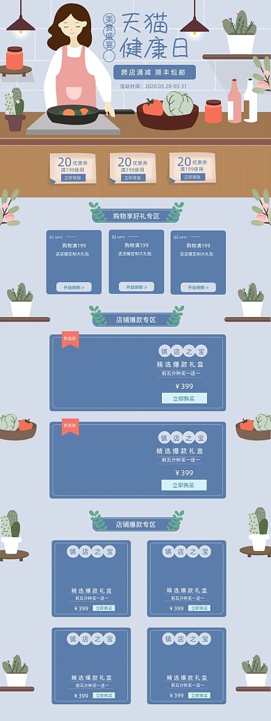 天猫健康日美食小清新手绘首页