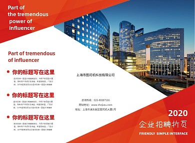 红色简约企业招聘三折页模板