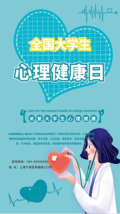 大学生心理健康日蓝色创意海报