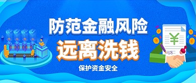 防范金融风险手机首图