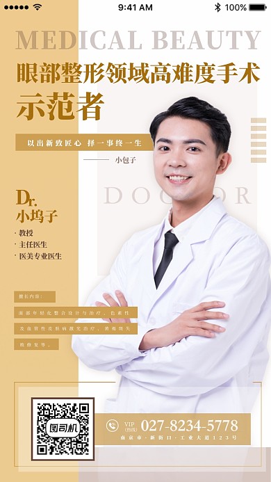 医学整形媒体讲座宣传促销