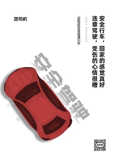 驾校安全标语灰色商务印刷海报