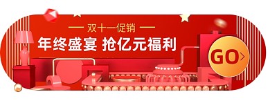 双十一淘宝电商胶囊banner图