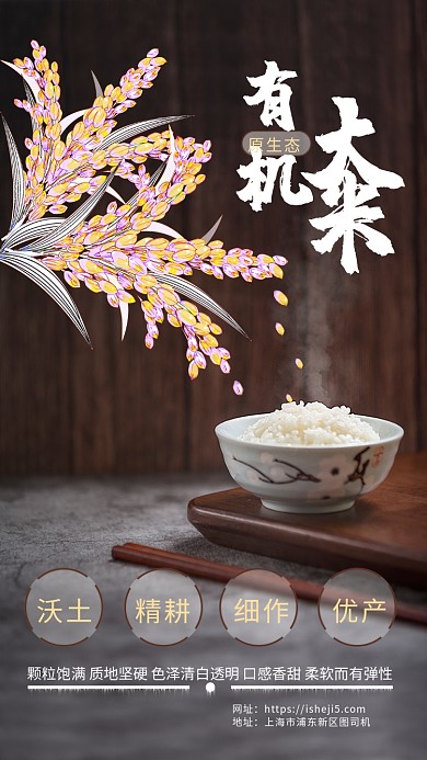 原生态有机大米宣传海报
