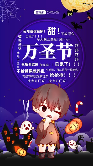 万圣节趣味手绘卡通手机海报