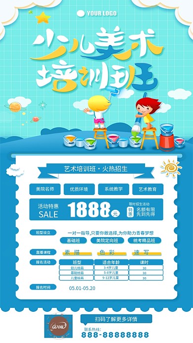 少儿美术培训招生宣传海报