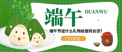 端午节礼品店促销公众号首图